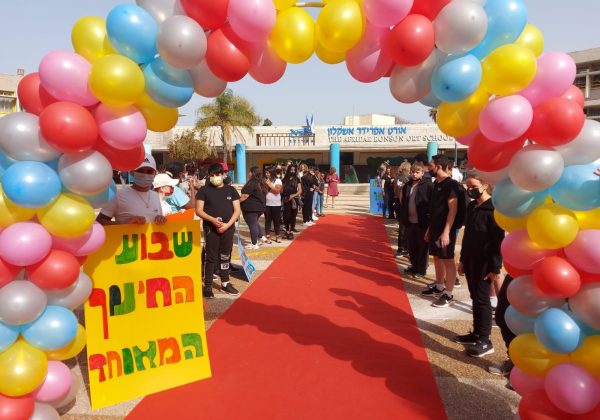 שבוע החינוך המאוחד