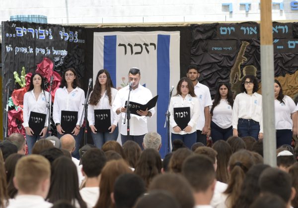 יום הזיכרון לחללי מערכות ישראל ונפגעי פעולות האיבה