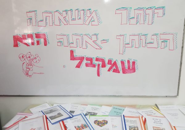 ערכים לקראת בגרות חברתית