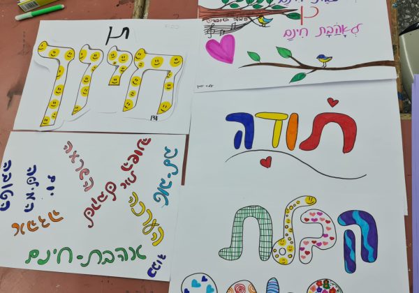 יום המילה הטובה