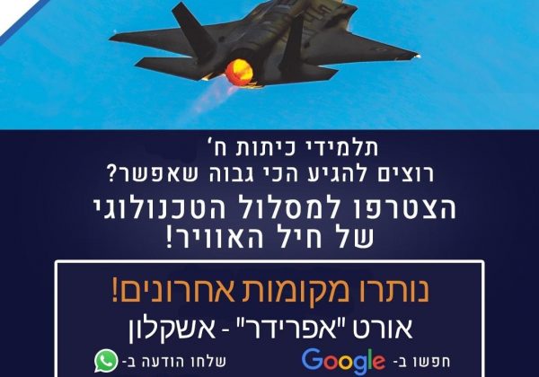 מהרו לתפוס מקום