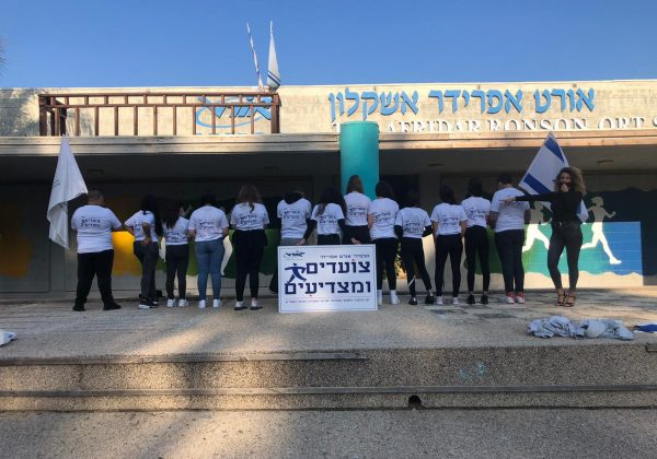 צועדים ומצדיעים